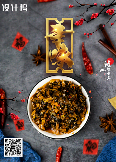 简约年味新年海报背景