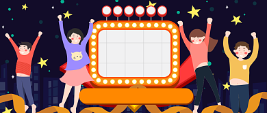 黑色卡通你的跨年夜怎么过公众号首图背景