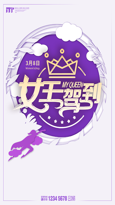 38女王节紫色唯美时尚手机海报背景