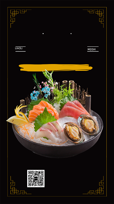 黑色杂志风餐饮美食日本料理刺身手机海报背景