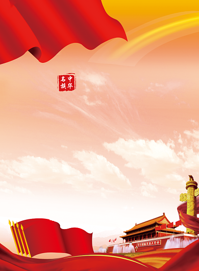为党旗添彩党建宣传海报背景