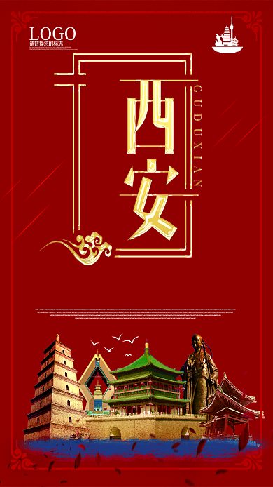 红色大气帝王都西安旅游宣传海报背景