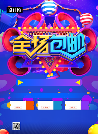 创意大气简约全场优惠折扣印刷海报模板背景