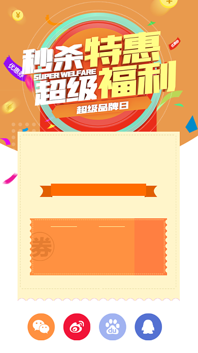 初秋上新特价秒杀促销活动海报背景