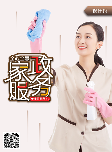简约家政服务春节大扫除海报背景
