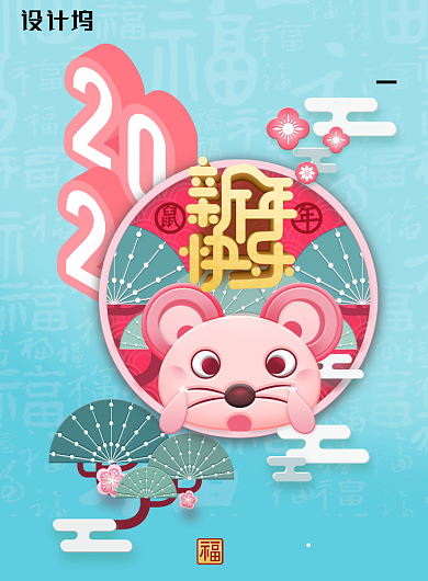 卡通可爱鼠年2020新年海报背景