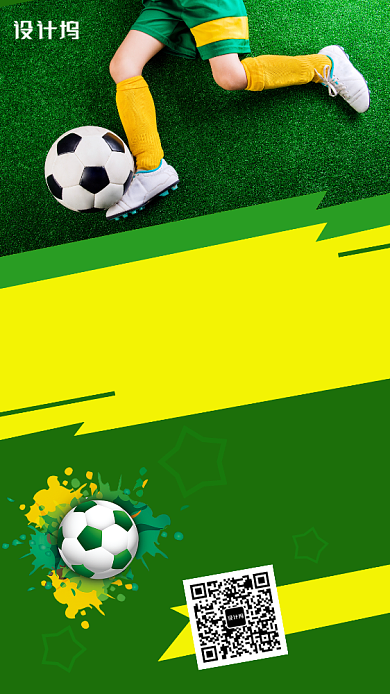 创意足球培训中心招生宣传推广海报背景