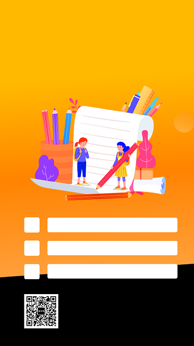 橙色清新简约名师教育培训手机海报模板背景