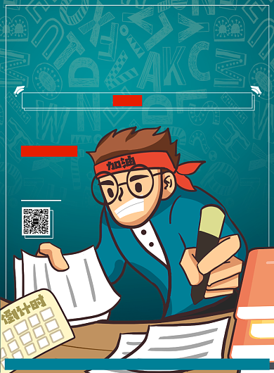 决战考研海报背景