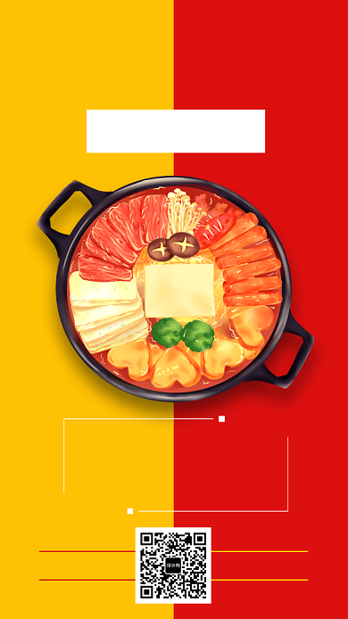 撞色火锅店手机海报模板背景