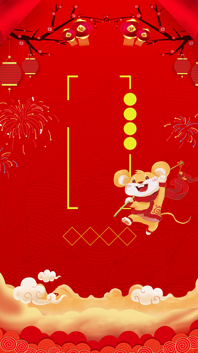 新年宣传手机海报背景