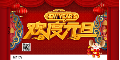 欢度元旦春节展板背景