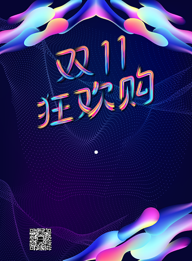 渐变大气双十一狂欢购广告印刷海报模板背景
