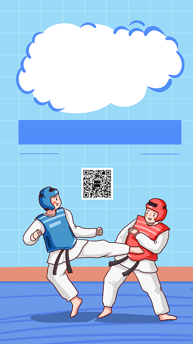 跆拳道班招生手机海报背景