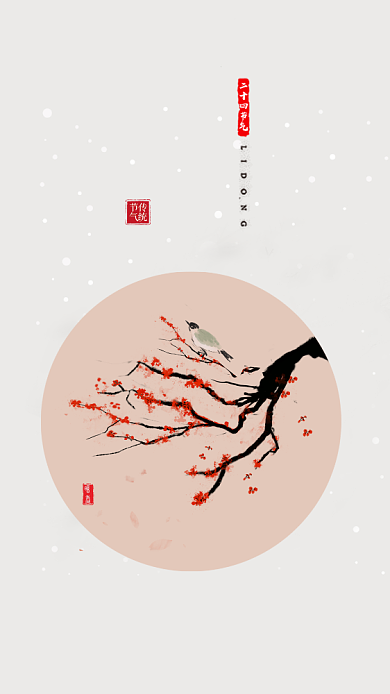 24节气/立冬手机海报背景