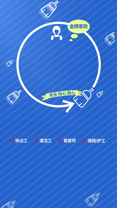 家政保洁海报背景