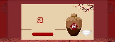 红色中国风老酒专场淘宝banner背景