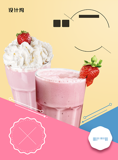 夏日新品奶茶海报背景