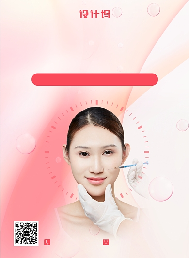 粉色唯美创意美容瘦脸针宣传促销印刷海报背景