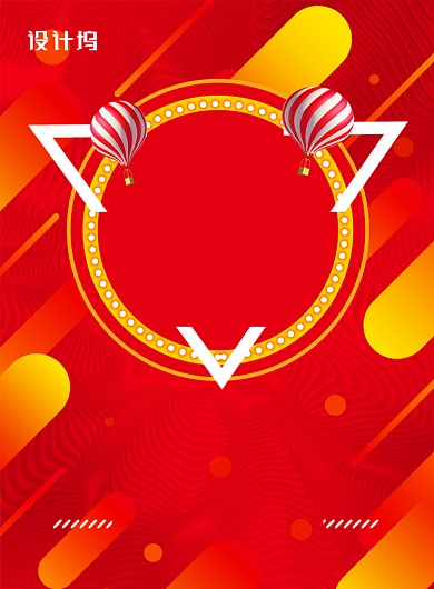 红色喜庆五周年庆典促销宣传海报背景