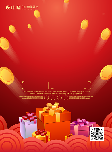 红色喜庆元旦大礼包元旦节宣传海报背景