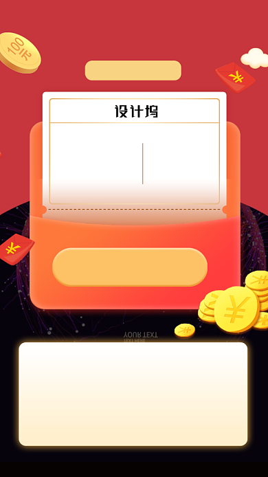 创意红色现金红包领取活动海报背景