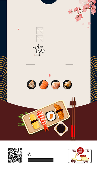 韩国料理美食促销手机海报背景