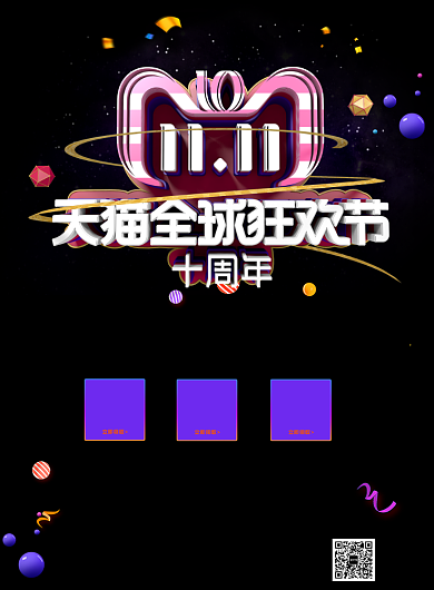 天猫狂欢购物节印刷海报背景