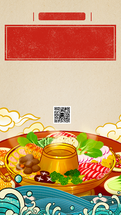 冬日传统自助火锅促销手机海报背景