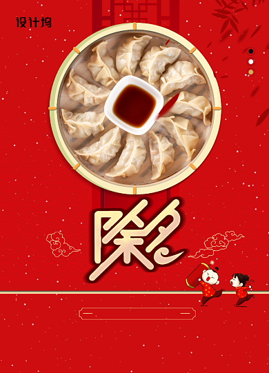 传统节日除夕宣传促销海报背景