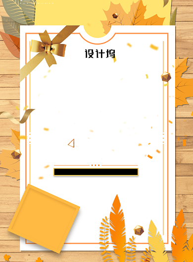 秋季新品促销活动海报背景