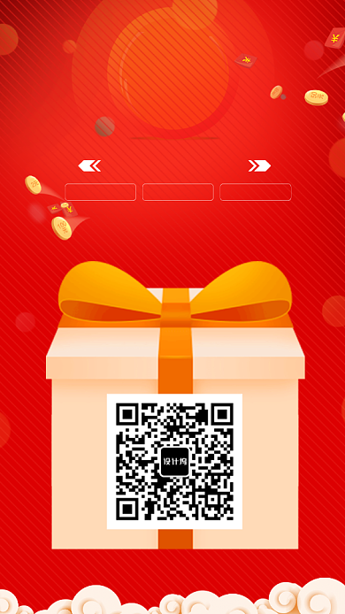 扫码送大礼活动海报背景