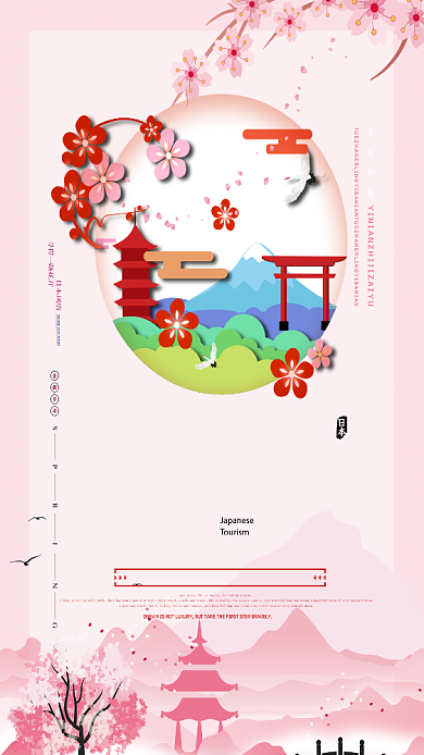 剪纸日本扁平樱花粉色手机海报背景