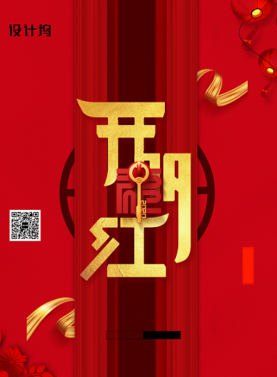 喜庆新年开门红宣传海报背景
