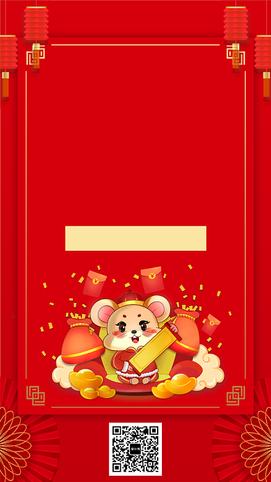红色喜庆鼠年年货红包手机海报背景