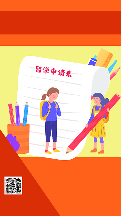 橙色留学报名申请招生手机海报背景
