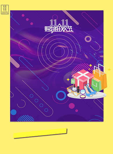 双十一年中大促印刷海报背景