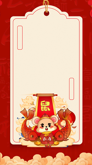 春节文化鼠年启动页海报背景