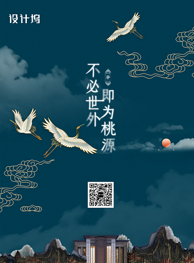 不必世外即为桃源地产海报背景