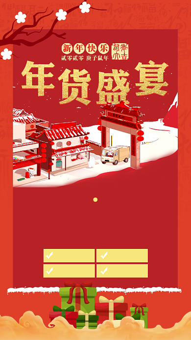 雪景插画年货盛宴促销满减手机海报背景