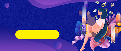 宝妈育儿指南公众号首图背景