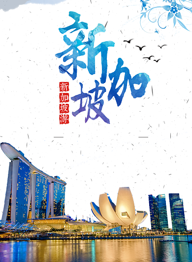 新加坡旅游海报背景