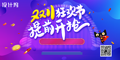 创意炫彩双十一狂欢展板背景