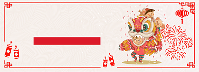 春节不打烊全场半价淘宝banner背景