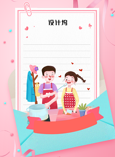 创意可爱小清新情人节恋爱海报背景