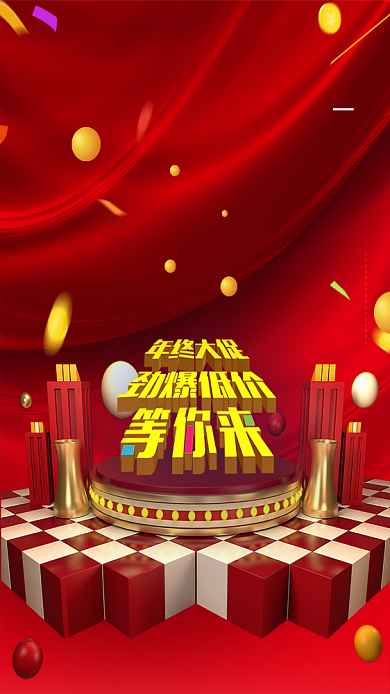 红色创意时尚立体618促销海报背景