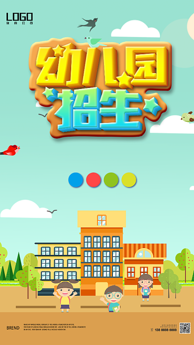 大型幼儿教育温馨招生海报背景