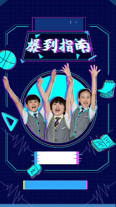 创意时尚开学季海报背景