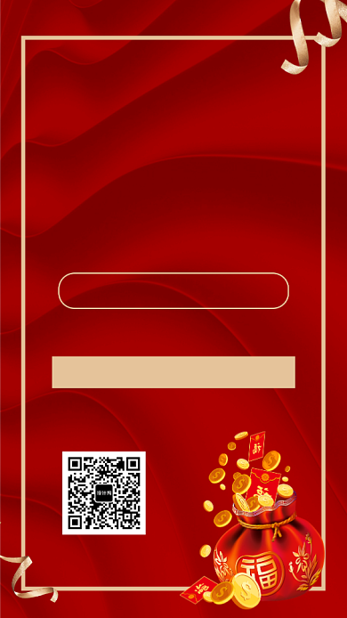喜庆红色金福袋过年扫货年货手机海报背景