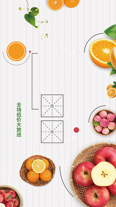 新鲜水果促销活动海报背景